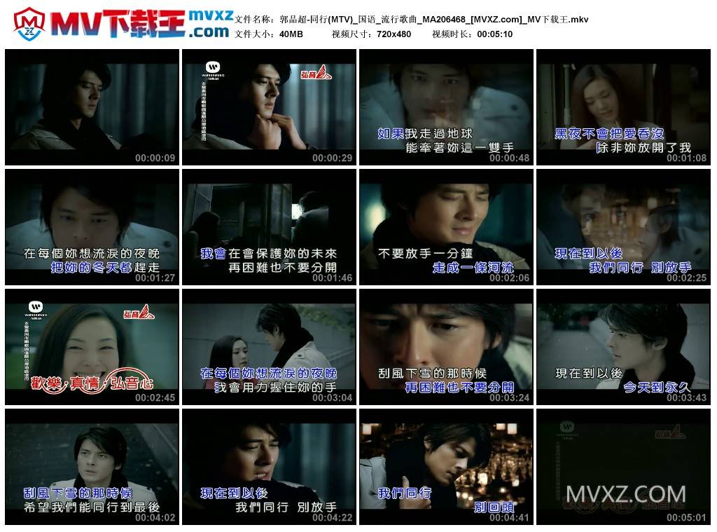 郭品超-同行(MTV)_国语_流行歌曲_MA206468